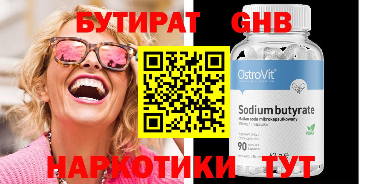 Бутират 99%  БУТИРАТ  Северобайкальск 