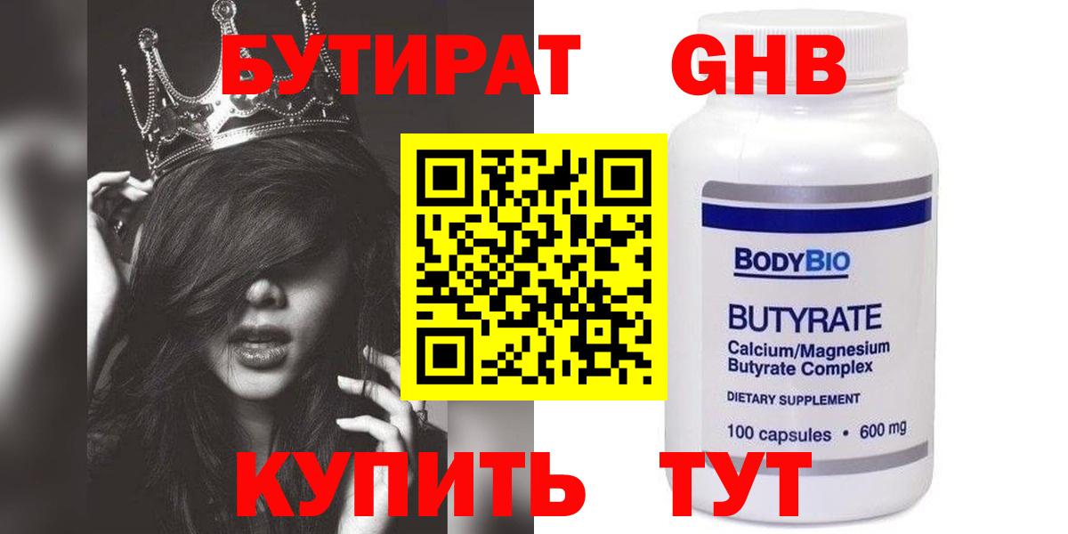 Бутират BDO Северобайкальск