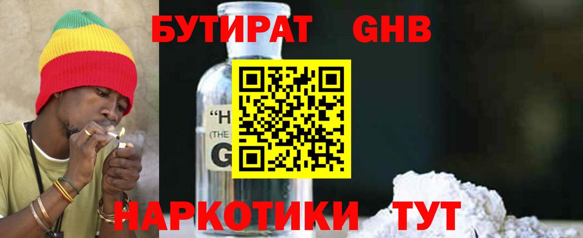 БУТИРАТ  БУТИРАТ бутандиол  Вход с VPN  Северобайкальск 