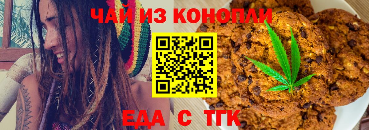 Еда ТГК марихуана  Вход с VPN  Северобайкальск 