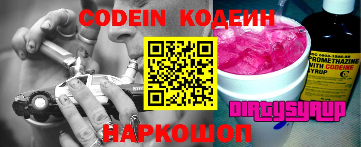 Кодеиновый сироп Lean напиток Lean (лин) Северобайкальск