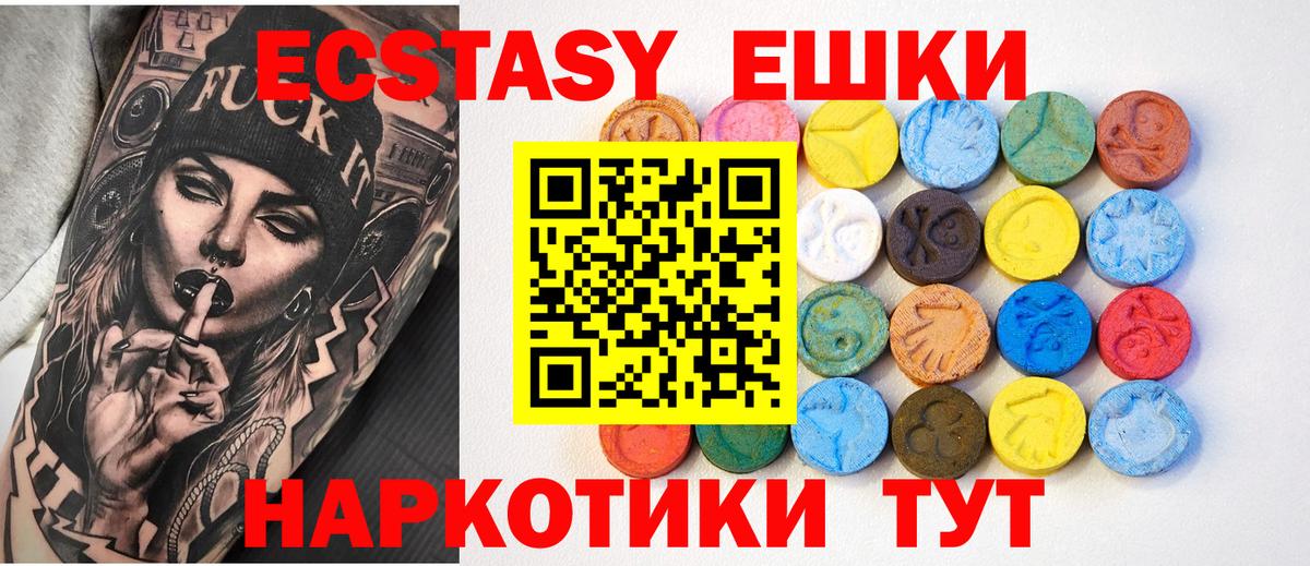 Ecstasy круглые  Ecstasy ешки  Северобайкальск 