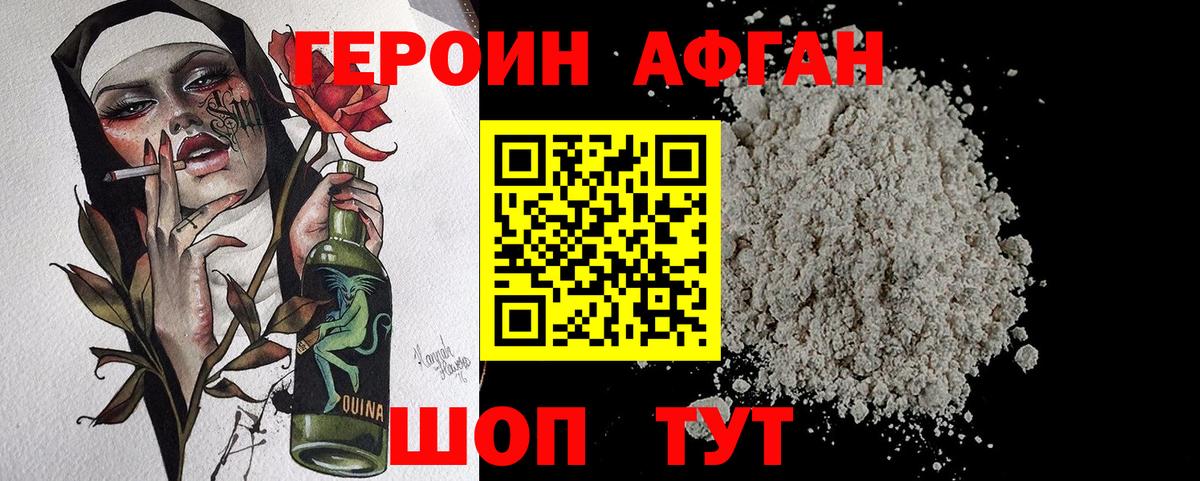 ГЕРОИН VHQ Северобайкальск