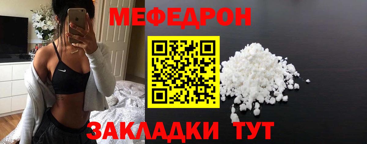 Мефедрон  МЕФ мяу мяу  Северобайкальск  МЯУ-МЯУ mephedrone 