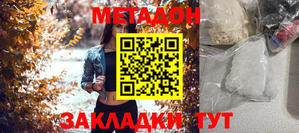 Метадон белоснежный Северобайкальск