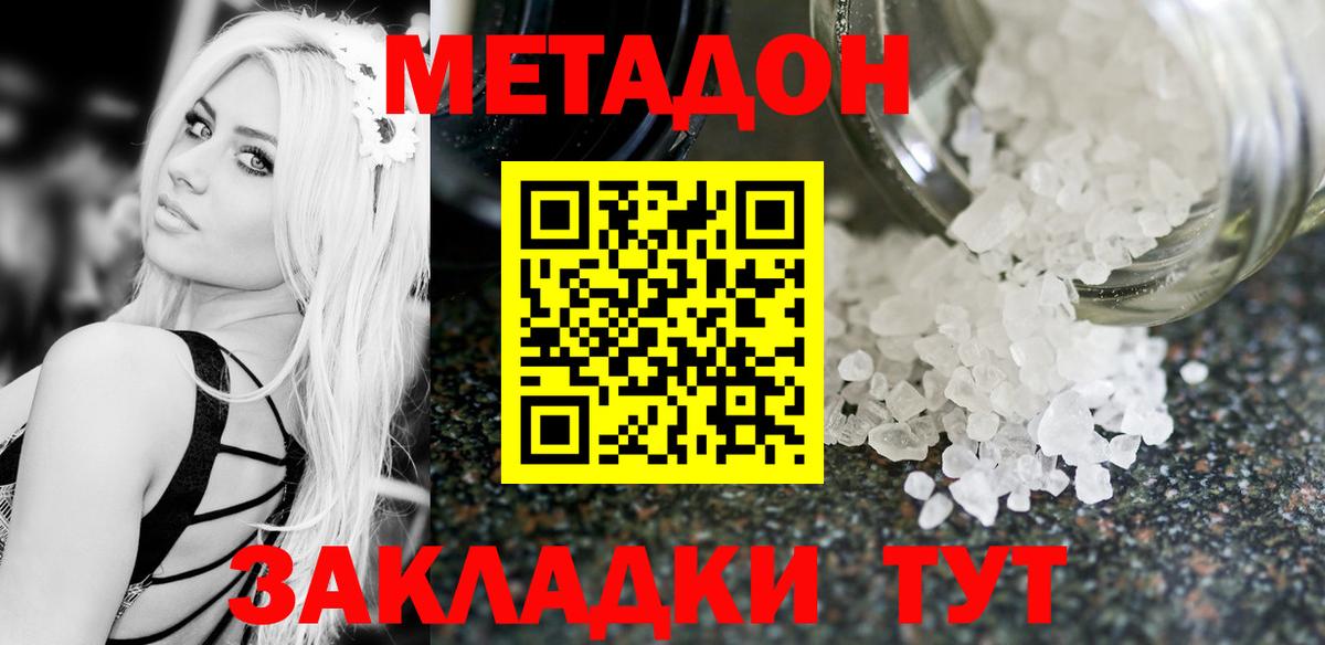 МЕТАДОН methadone  Северобайкальск  гидра маркетплейс  Метадон methadone 