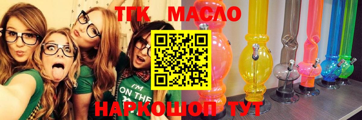 закладки  Северобайкальск  Дистиллят ТГК вейп с тгк 